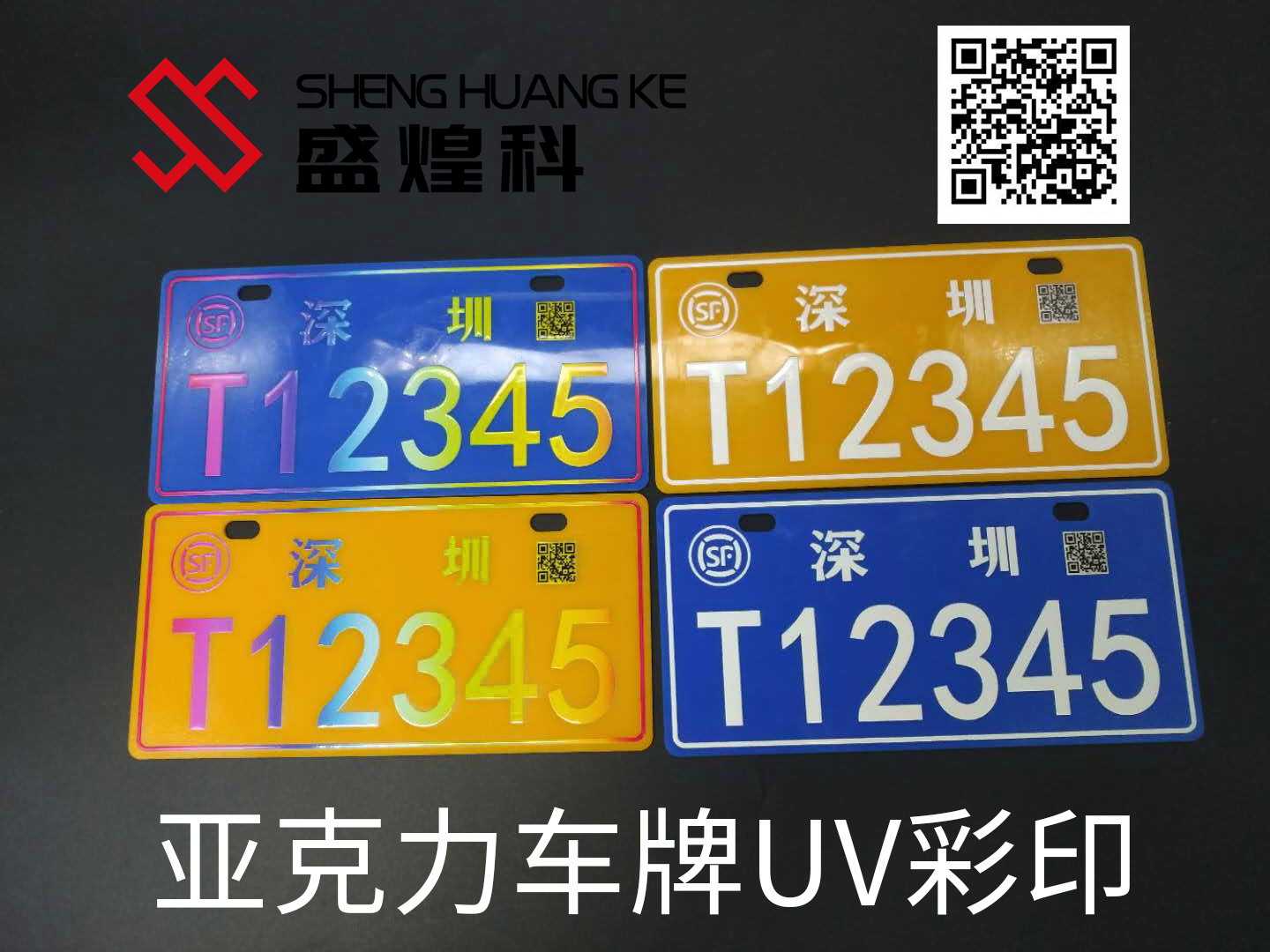 亞克力汽車(chē)標(biāo)牌變數(shù)字體uv打印方案