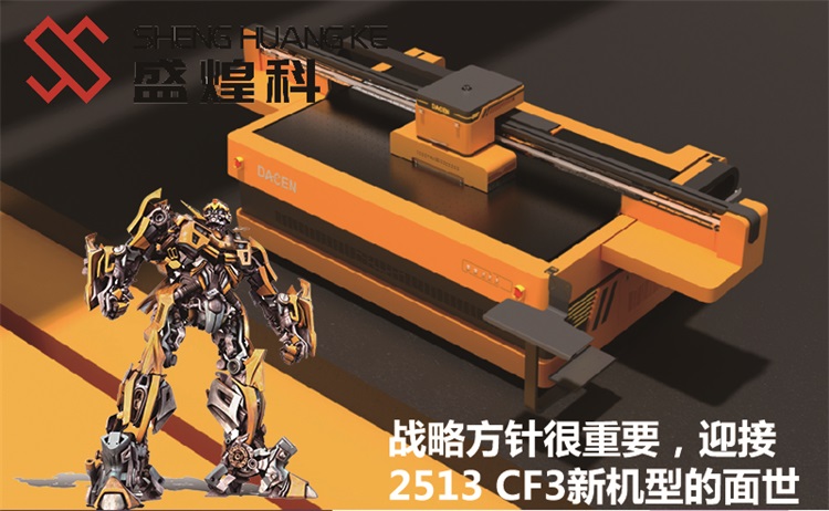 CF3新機(jī)型的面世，UV打印機(jī)的重型戰(zhàn)斗機(jī)！