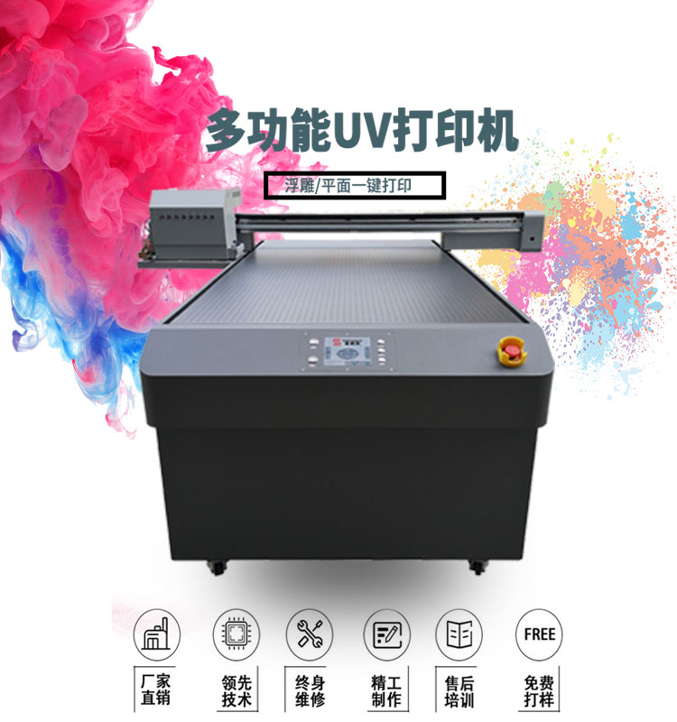 多功能uv打印機