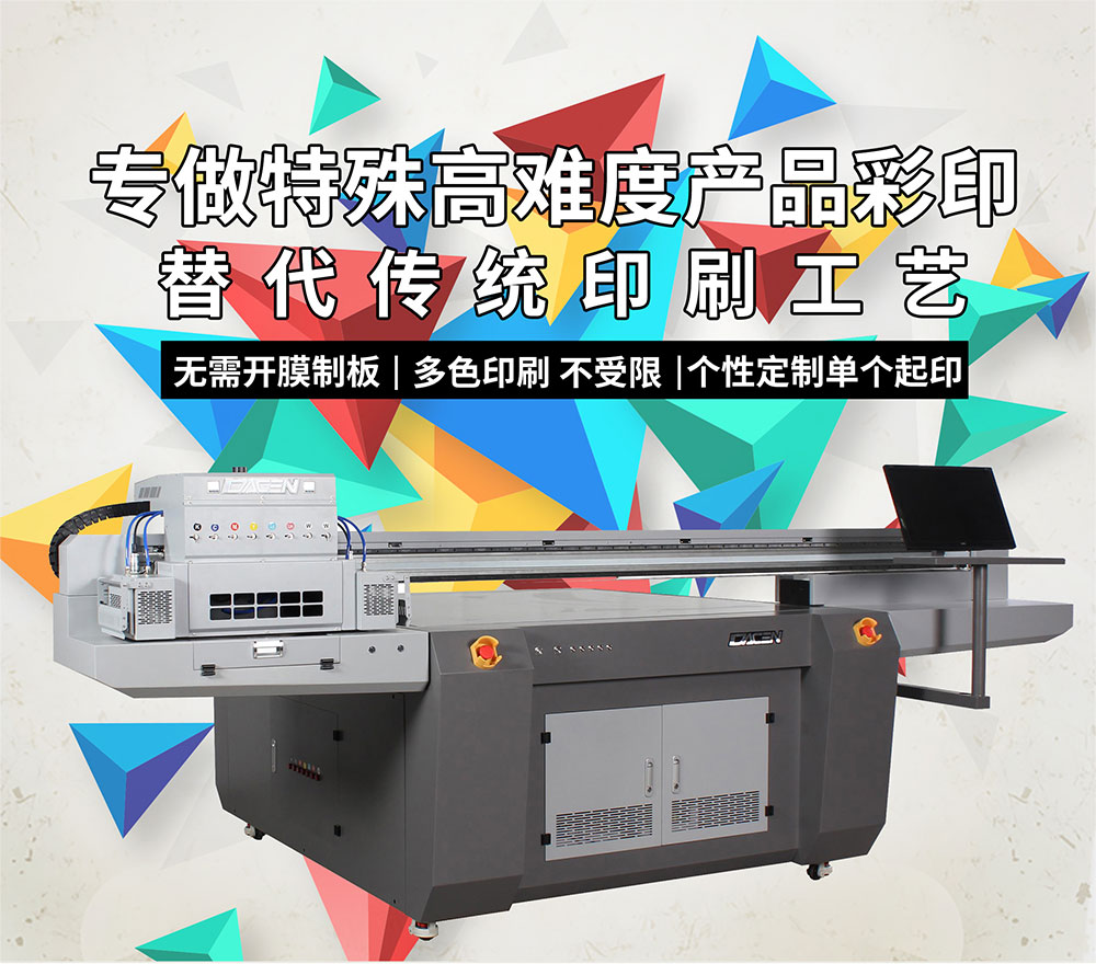 盛煌科uv打印機(jī)